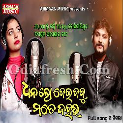 Dhana Lo Dei Dabu Mate Jahara - Japani Bhai ,Jyotirmayee